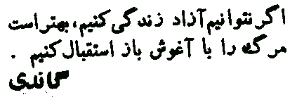 wenn wir nicht frei leben k&ouml;nnen, ist es besser den tod mit offenen armen zu empfangen <p>ghandi</p>
